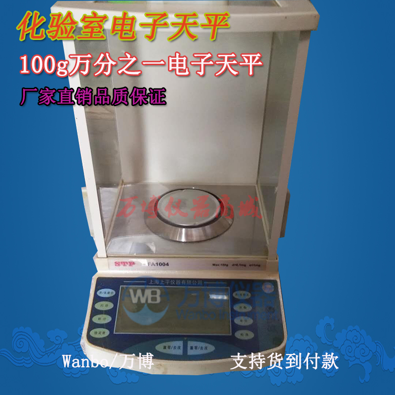 使用電子天平有何注意事項？