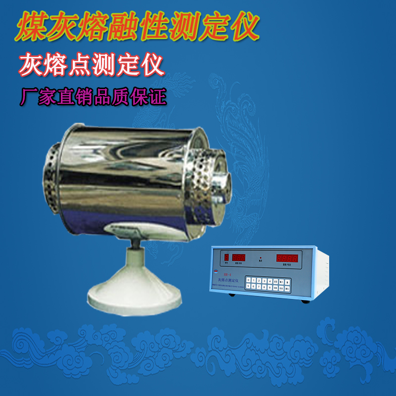 煤的灰熔點(diǎn)和煤的燃點(diǎn)、煤的工藝性