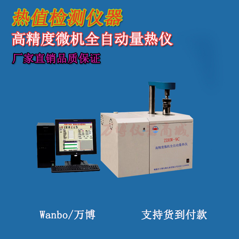 怎樣維護量熱儀？