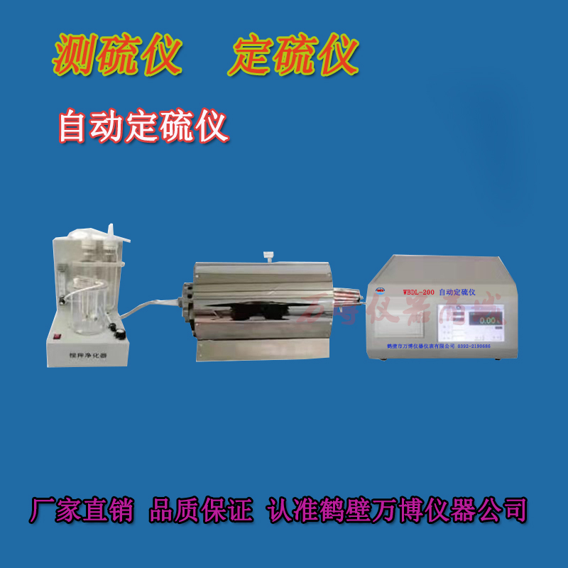 煤炭化驗設備，定硫儀的常見(jiàn)故障排除