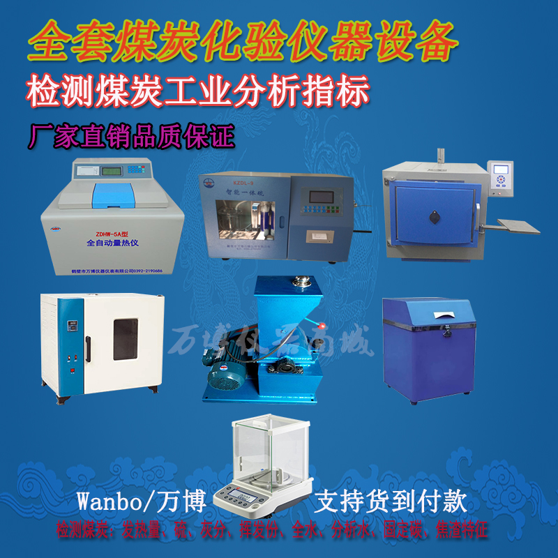 如何使用煤炭化驗設備化驗煤炭？