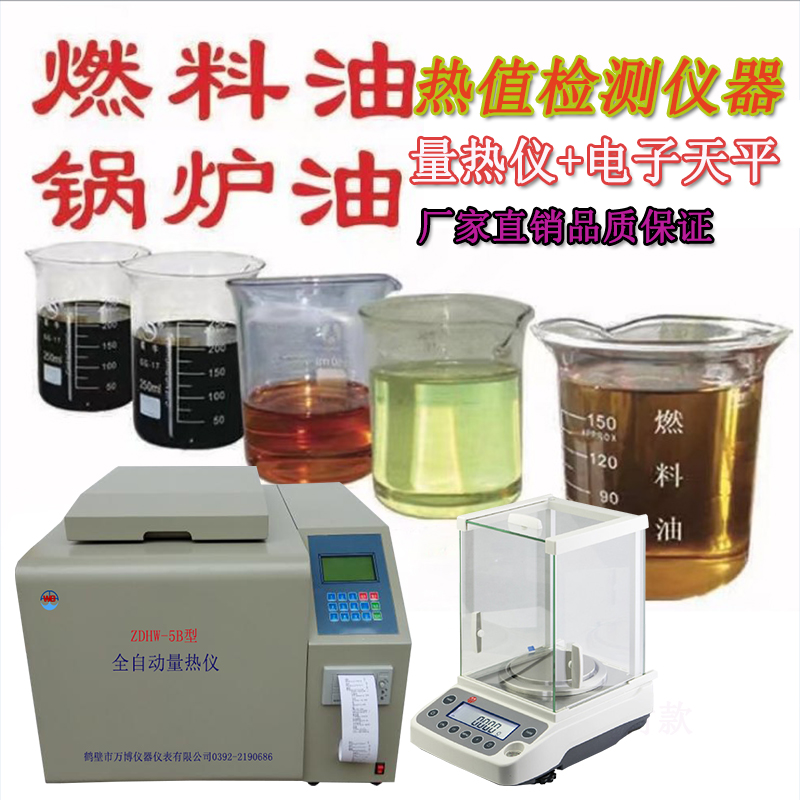 石油、煤焦油、重油發(fā)熱量燃燒值檢測儀器配置方案